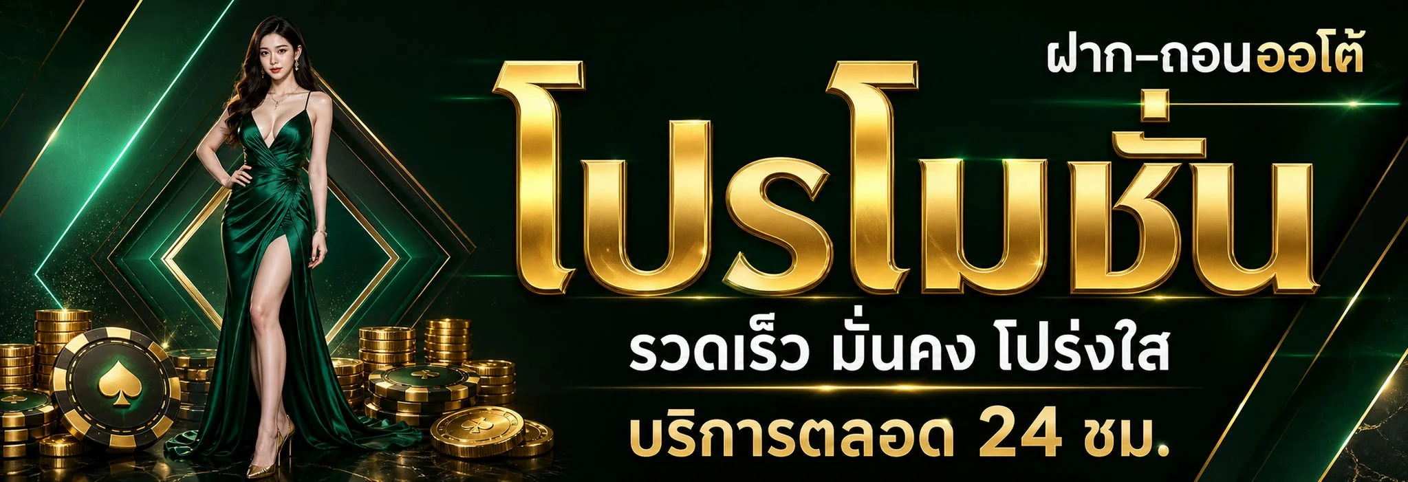 EV168 โปรโมชั่นเครดิตฟรี โบนัสสมาชิกใหม่ฝากแรกรับเพิ่ม